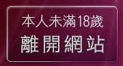 本人未滿18歲，離開uthome
